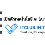 ภาพประกอบหัวข้อเปิดตัวเทคโนโลยี AI (Launch of AI technology)