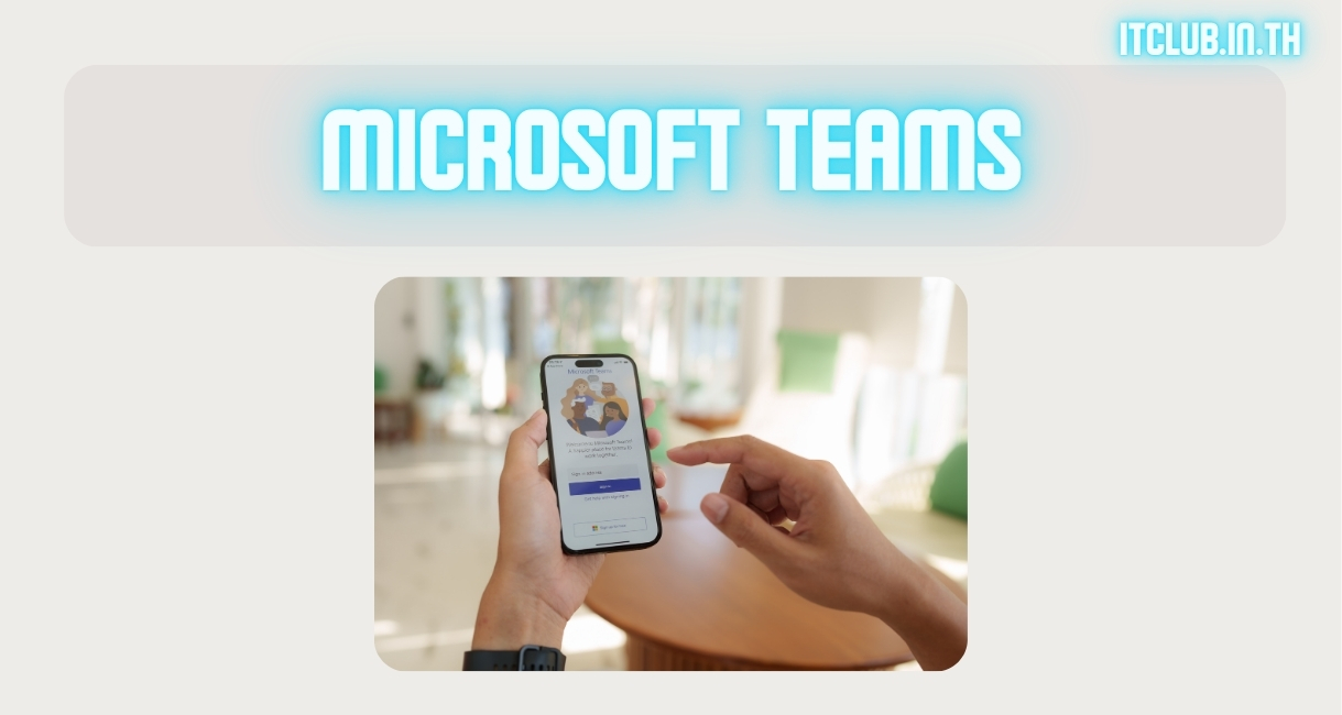 ภาพประกอบหัวข้อ Microsoft Teams (Microsoft Teams)